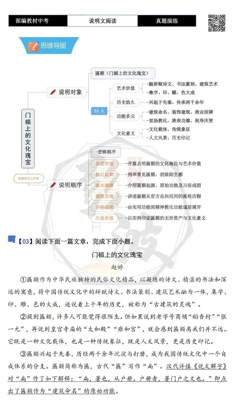 【中考专项-说明文阅读9讲】课件+文本+例文实战-05句段作用(5元)-第46张图片-四季读书网 【中考专项-说明文阅读9讲】课件+文本+例文实战-05句段作用(5元)-第46张图片-四季读书网