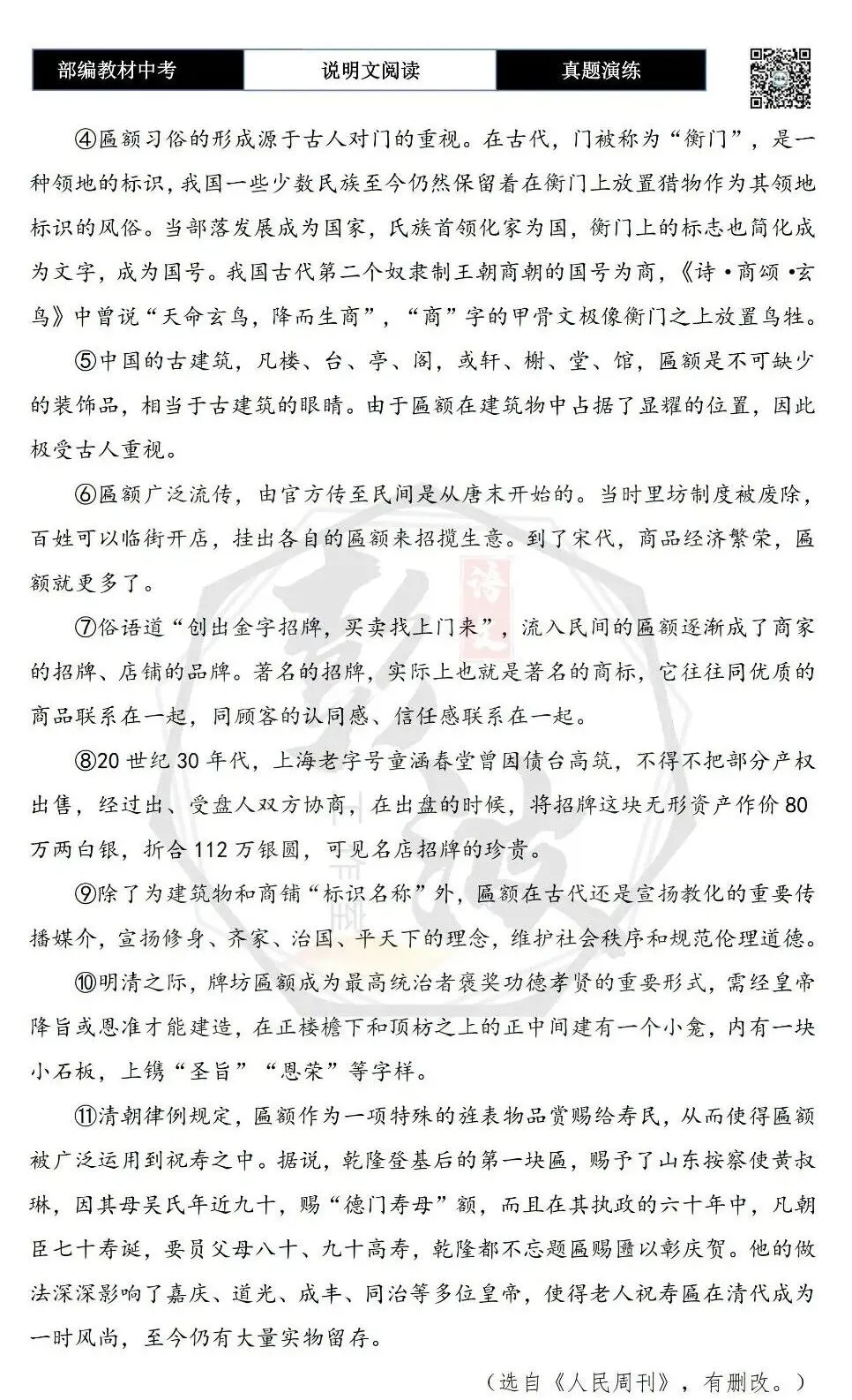 【中考专项-说明文阅读9讲】课件+文本+例文实战-05句段作用(5元)-第47张图片-四季读书网 【中考专项-说明文阅读9讲】课件+文本+例文实战-05句段作用(5元)-第47张图片-四季读书网