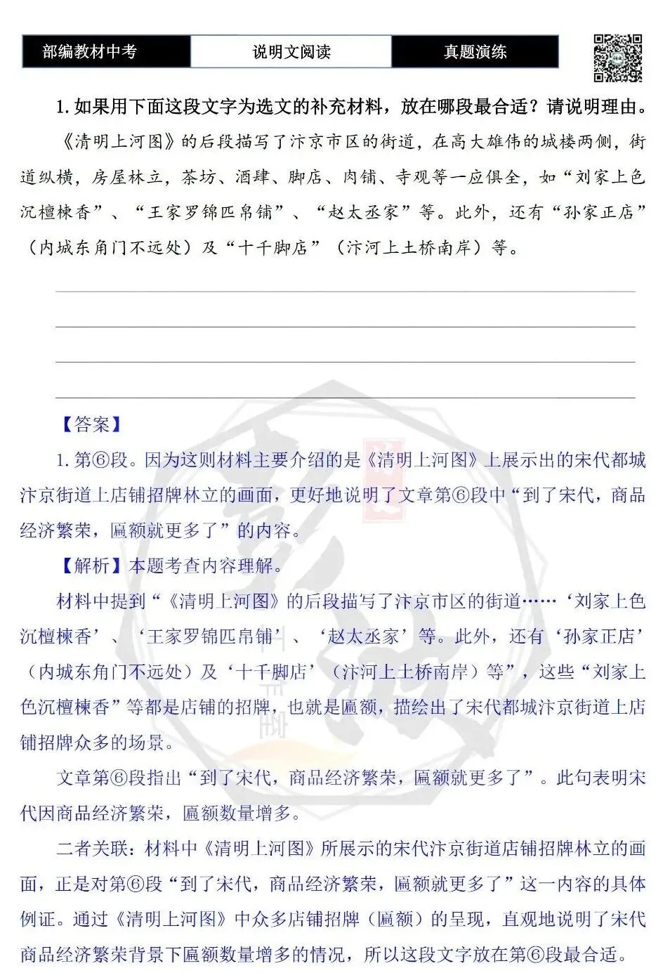 【中考专项-说明文阅读9讲】课件+文本+例文实战-05句段作用(5元)-第48张图片-四季读书网 【中考专项-说明文阅读9讲】课件+文本+例文实战-05句段作用(5元)-第48张图片-四季读书网