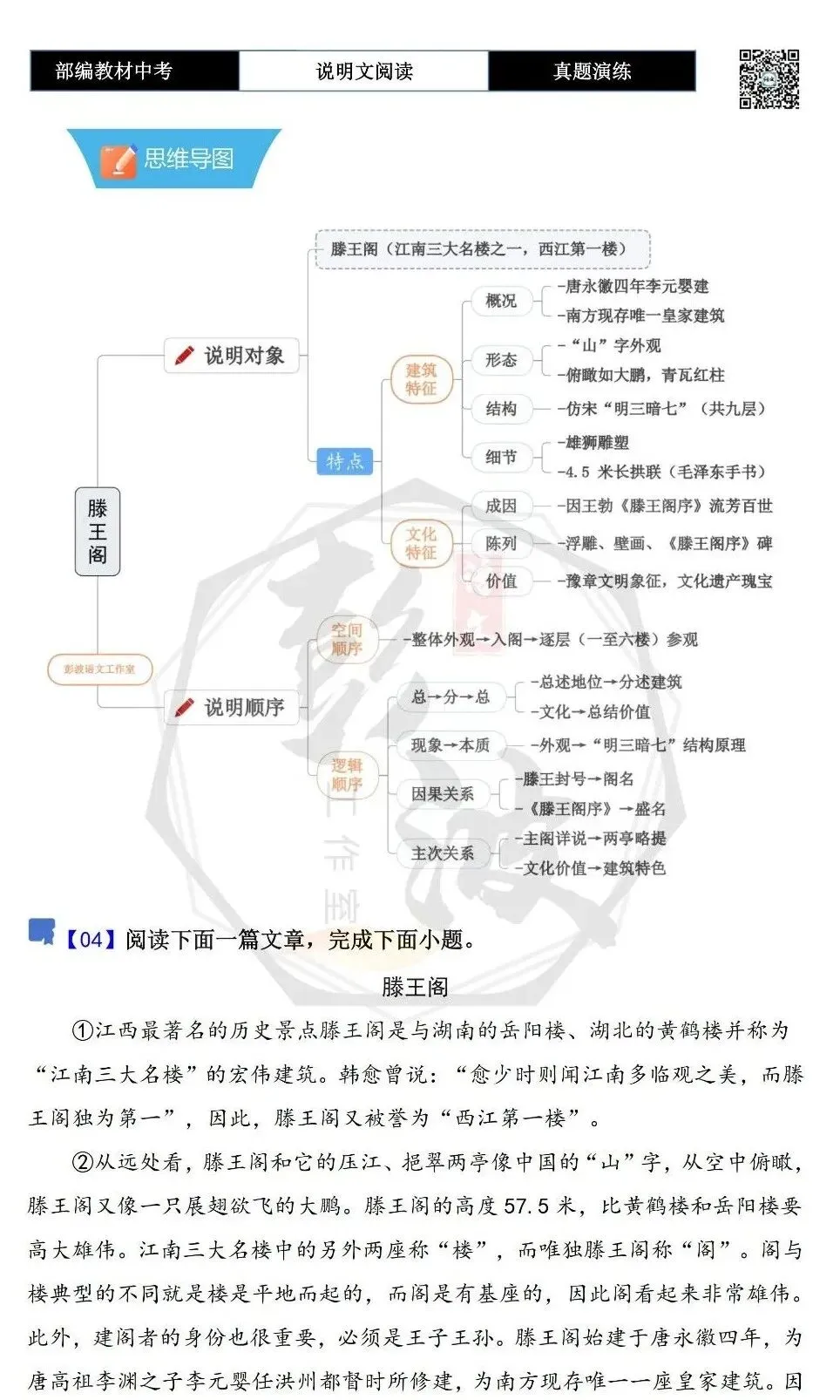 【中考专项-说明文阅读9讲】课件+文本+例文实战-05句段作用(5元)-第49张图片-四季读书网 【中考专项-说明文阅读9讲】课件+文本+例文实战-05句段作用(5元)-第49张图片-四季读书网