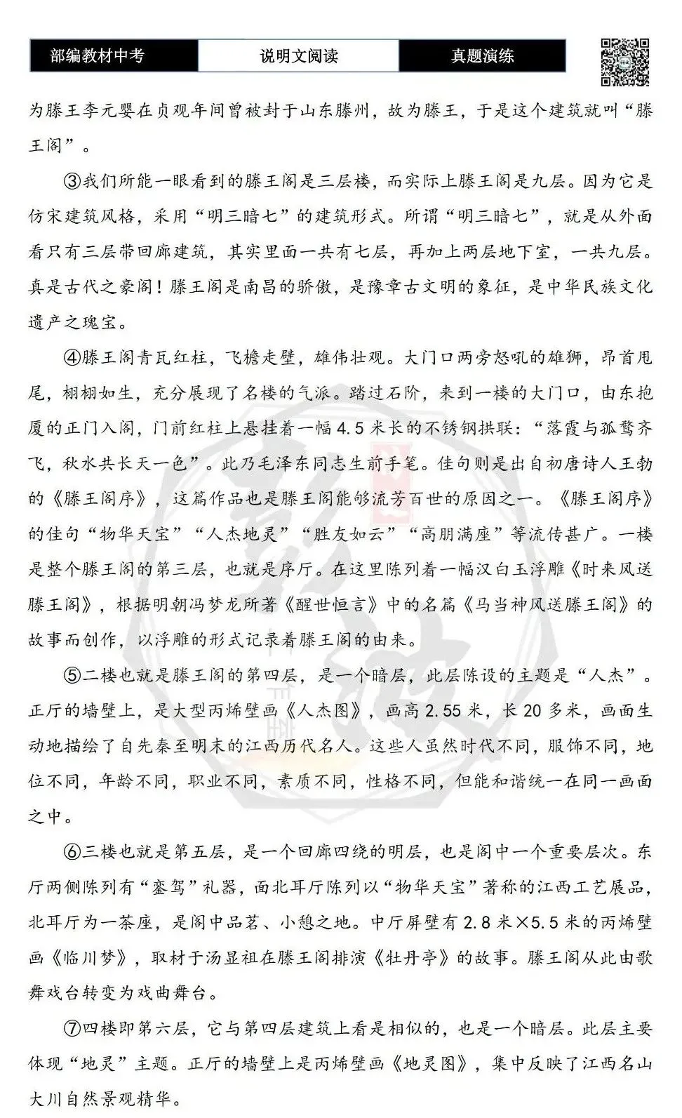 【中考专项-说明文阅读9讲】课件+文本+例文实战-05句段作用(5元)-第50张图片-四季读书网 【中考专项-说明文阅读9讲】课件+文本+例文实战-05句段作用(5元)-第50张图片-四季读书网