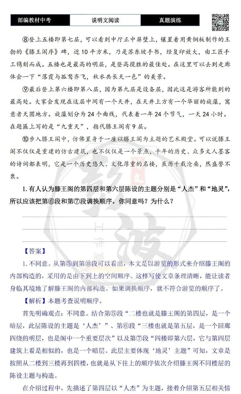 【中考专项-说明文阅读9讲】课件+文本+例文实战-05句段作用(5元)-第51张图片-四季读书网 【中考专项-说明文阅读9讲】课件+文本+例文实战-05句段作用(5元)-第51张图片-四季读书网