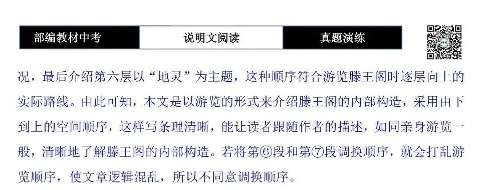 【中考专项-说明文阅读9讲】课件+文本+例文实战-05句段作用(5元)-第52张图片-四季读书网 【中考专项-说明文阅读9讲】课件+文本+例文实战-05句段作用(5元)-第52张图片-四季读书网