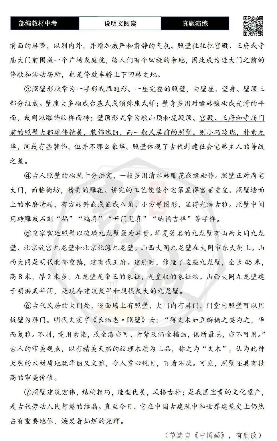 【中考专项-说明文阅读9讲】课件+文本+例文实战-05句段作用(5元)-第54张图片-四季读书网 【中考专项-说明文阅读9讲】课件+文本+例文实战-05句段作用(5元)-第54张图片-四季读书网