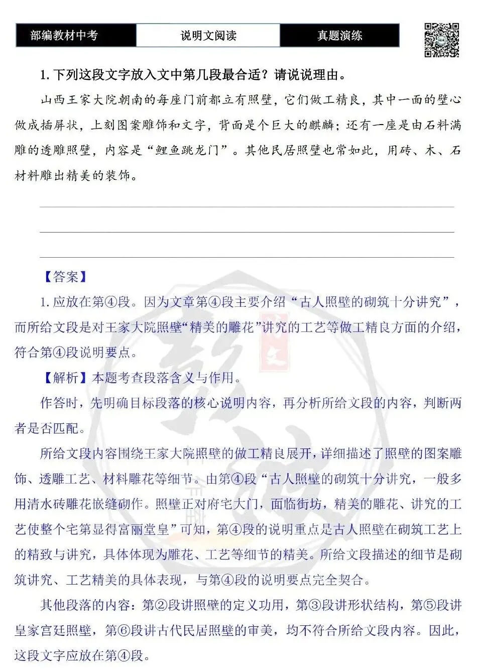 【中考专项-说明文阅读9讲】课件+文本+例文实战-05句段作用(5元)-第55张图片-四季读书网 【中考专项-说明文阅读9讲】课件+文本+例文实战-05句段作用(5元)-第55张图片-四季读书网
