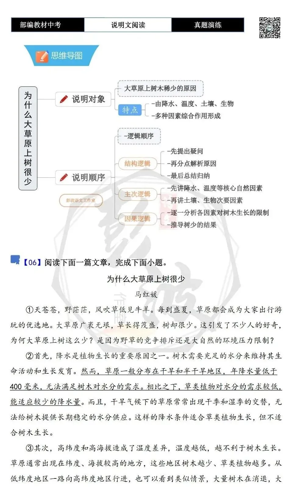 【中考专项-说明文阅读9讲】课件+文本+例文实战-05句段作用(5元)-第56张图片-四季读书网 【中考专项-说明文阅读9讲】课件+文本+例文实战-05句段作用(5元)-第56张图片-四季读书网