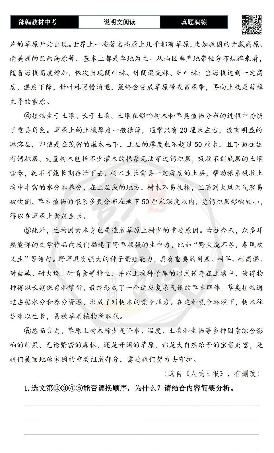 【中考专项-说明文阅读9讲】课件+文本+例文实战-05句段作用(5元)-第57张图片-四季读书网 【中考专项-说明文阅读9讲】课件+文本+例文实战-05句段作用(5元)-第57张图片-四季读书网