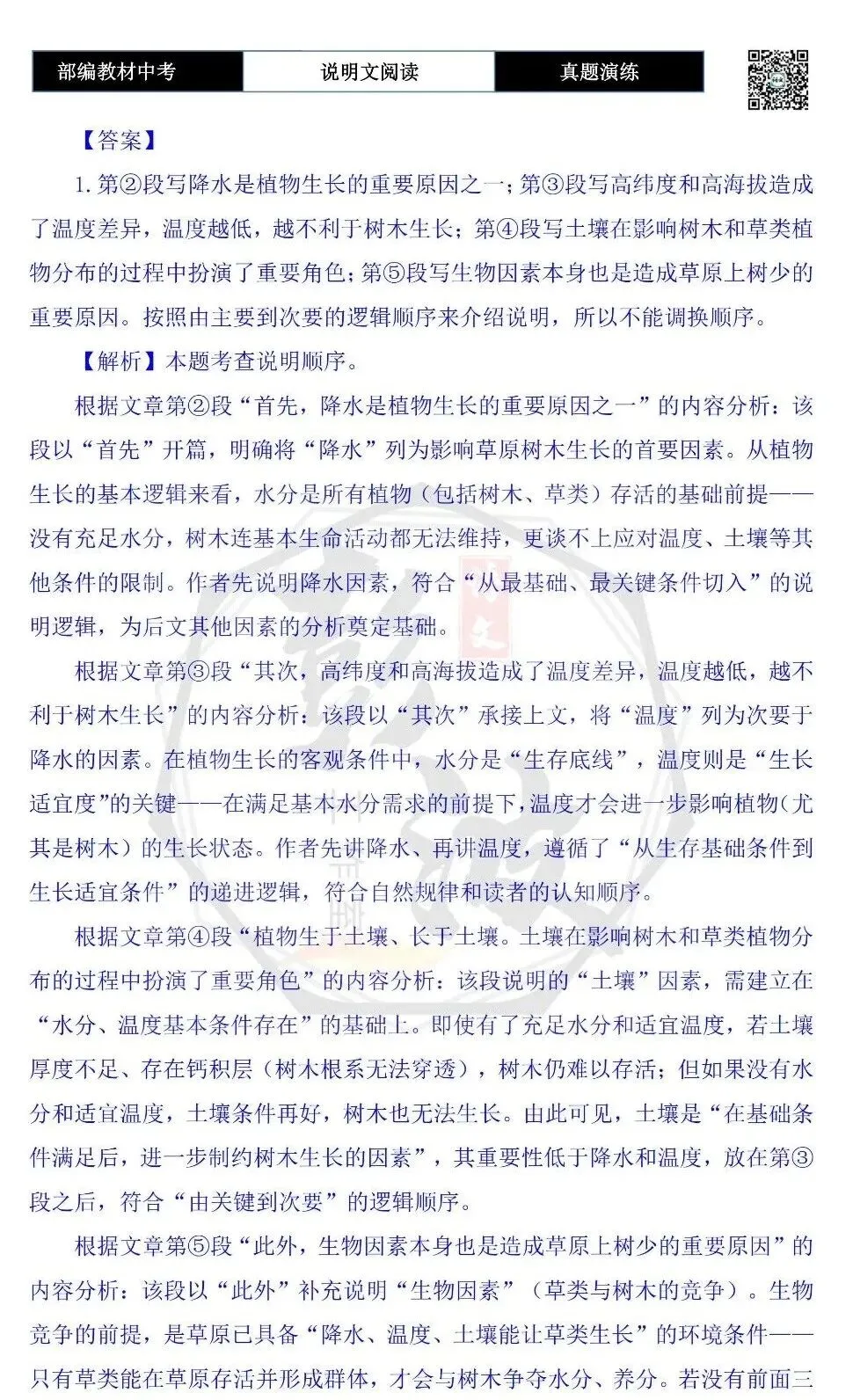 【中考专项-说明文阅读9讲】课件+文本+例文实战-05句段作用(5元)-第58张图片-四季读书网 【中考专项-说明文阅读9讲】课件+文本+例文实战-05句段作用(5元)-第58张图片-四季读书网
