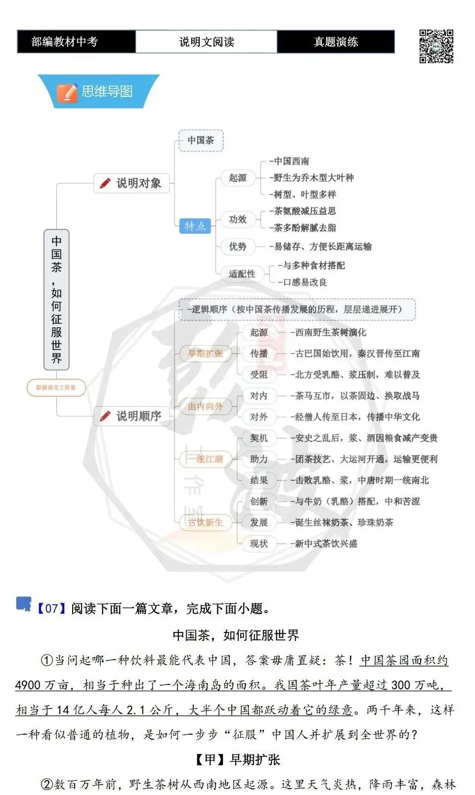 【中考专项-说明文阅读9讲】课件+文本+例文实战-05句段作用(5元)-第60张图片-四季读书网 【中考专项-说明文阅读9讲】课件+文本+例文实战-05句段作用(5元)-第60张图片-四季读书网