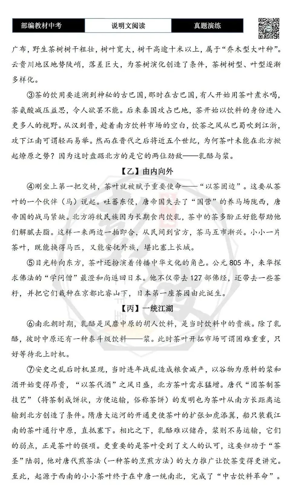 【中考专项-说明文阅读9讲】课件+文本+例文实战-05句段作用(5元)-第61张图片-四季读书网 【中考专项-说明文阅读9讲】课件+文本+例文实战-05句段作用(5元)-第61张图片-四季读书网