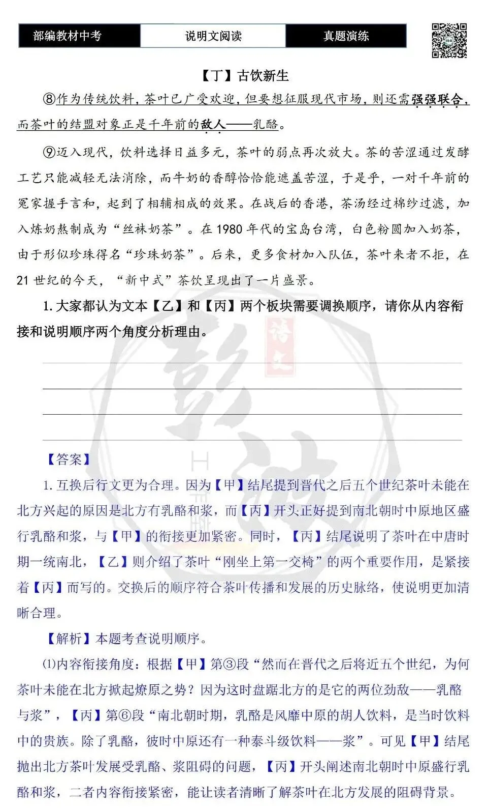 【中考专项-说明文阅读9讲】课件+文本+例文实战-05句段作用(5元)-第62张图片-四季读书网 【中考专项-说明文阅读9讲】课件+文本+例文实战-05句段作用(5元)-第62张图片-四季读书网
