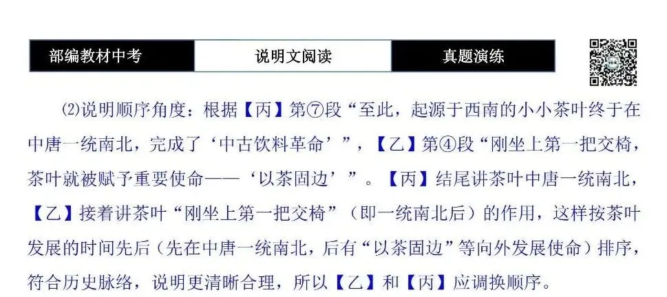 【中考专项-说明文阅读9讲】课件+文本+例文实战-05句段作用(5元)-第63张图片-四季读书网 【中考专项-说明文阅读9讲】课件+文本+例文实战-05句段作用(5元)-第63张图片-四季读书网