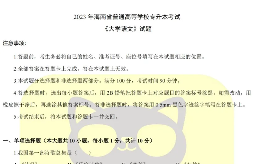 2026年海南省专升本资料汇总【附历年真题及答案+各科背诵考点】-第1张图片-四季读书网