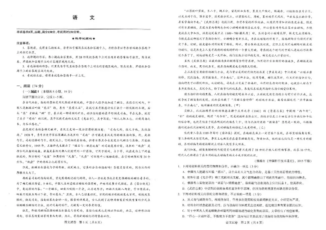高三8月调考——圆创试卷+答案-第3张图片-四季读书网