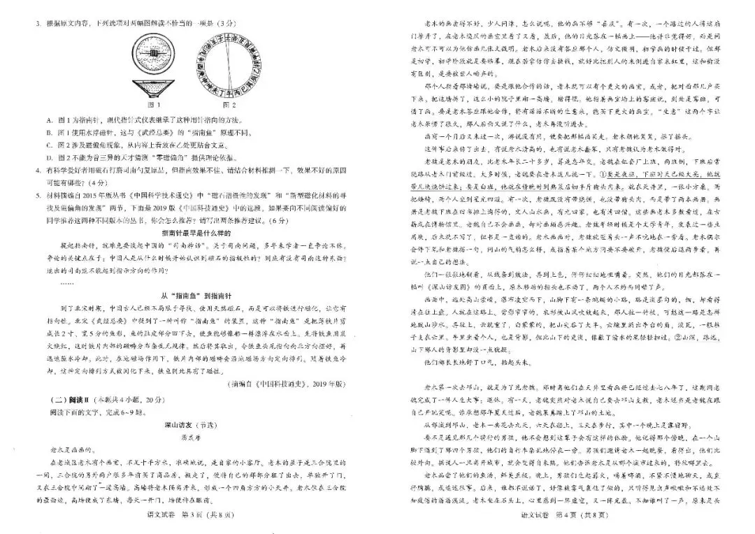 高三8月调考——圆创试卷+答案-第4张图片-四季读书网