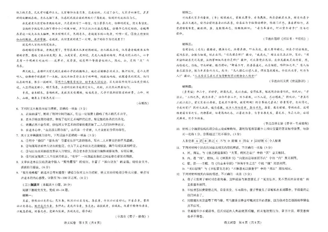 高三8月调考——圆创试卷+答案-第5张图片-四季读书网