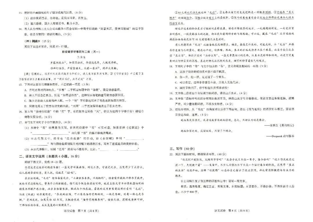 高三8月调考——圆创试卷+答案-第6张图片-四季读书网