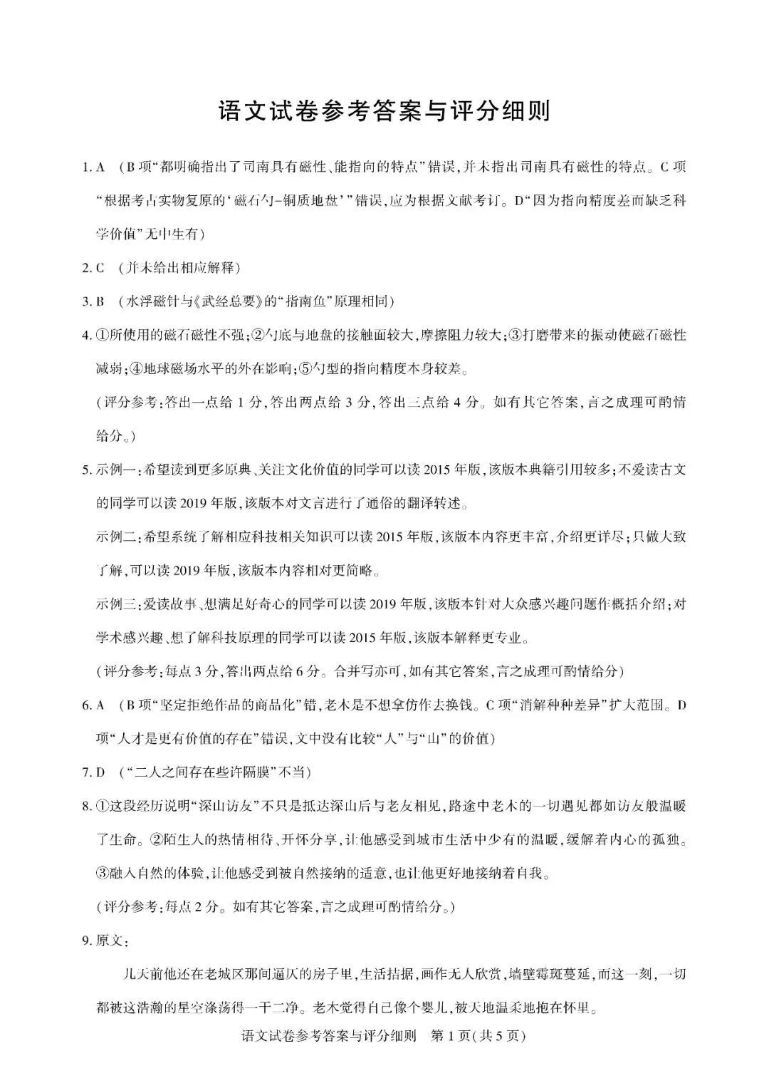 高三8月调考——圆创试卷+答案-第7张图片-四季读书网