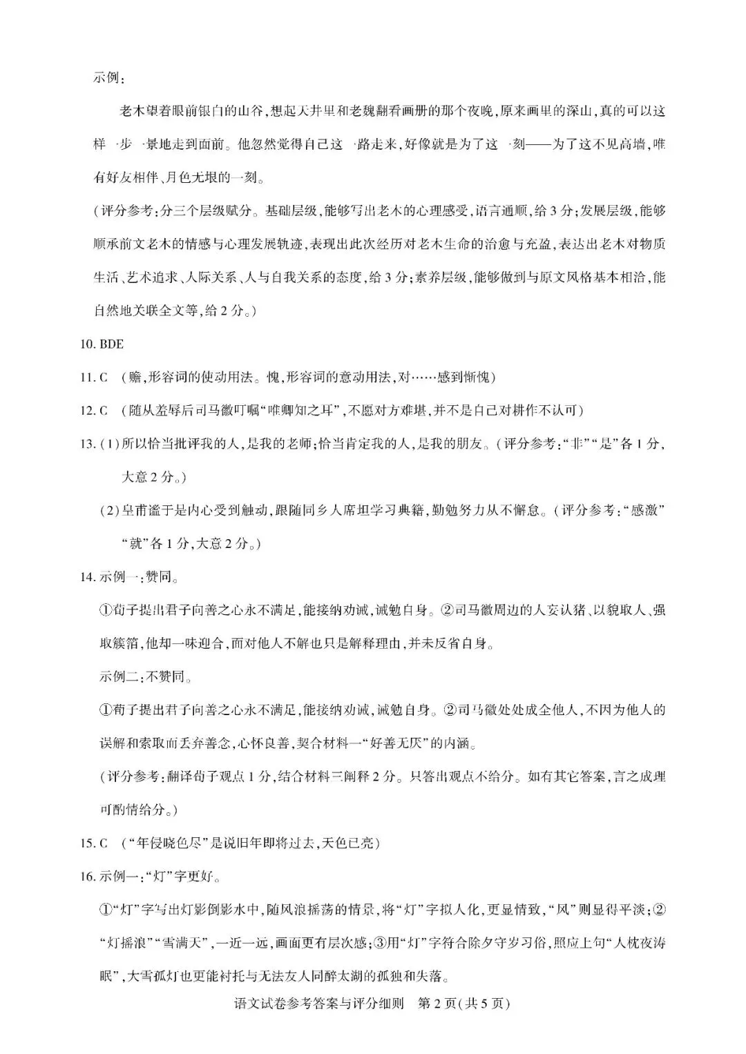 高三8月调考——圆创试卷+答案-第8张图片-四季读书网