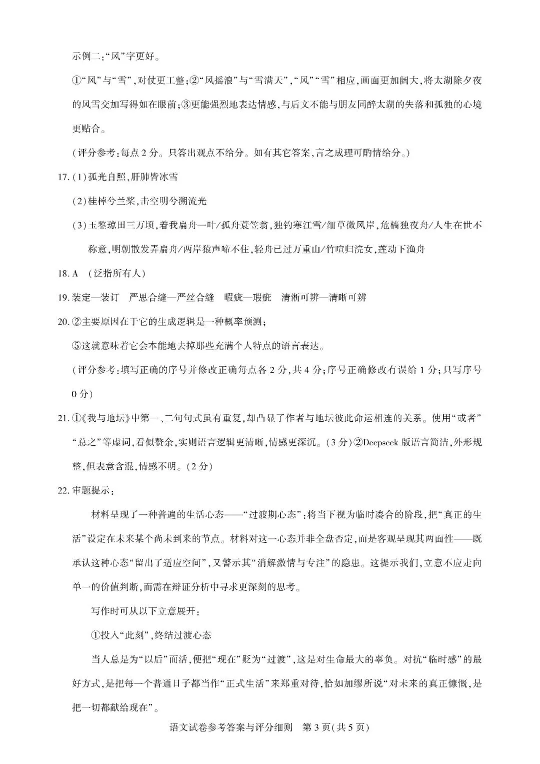 高三8月调考——圆创试卷+答案-第9张图片-四季读书网