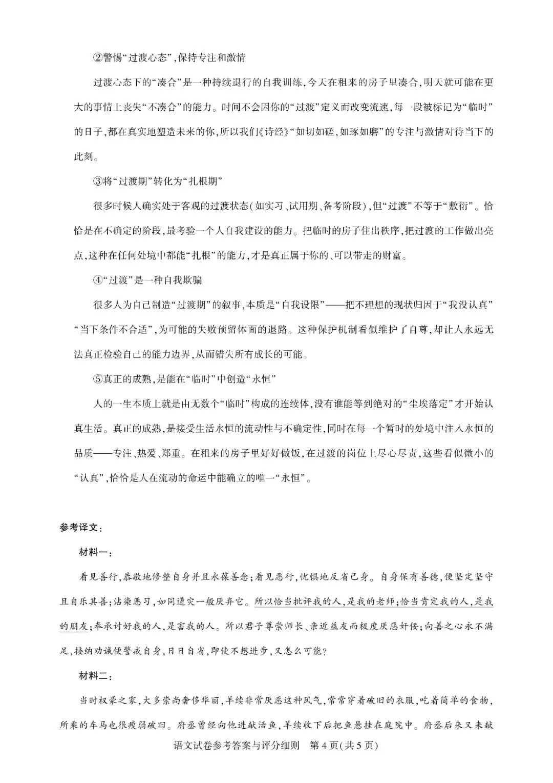高三8月调考——圆创试卷+答案-第10张图片-四季读书网