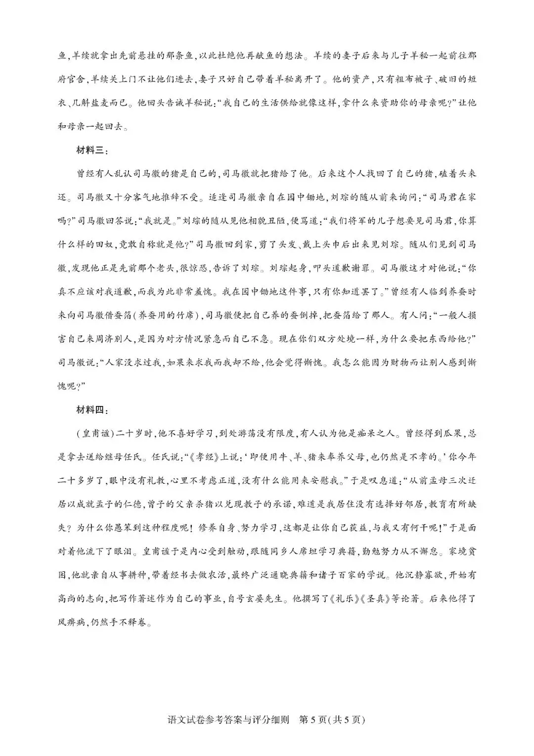 高三8月调考——圆创试卷+答案-第11张图片-四季读书网