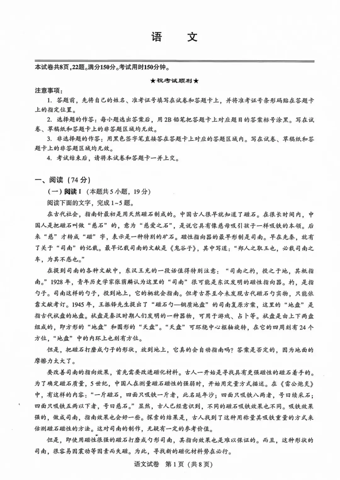2027届湖北高三8月圆创联盟【语文】试卷及答案-第5张图片-四季读书网 2027届湖北高三8月圆创联盟【语文】试卷及答案-第5张图片-四季读书网