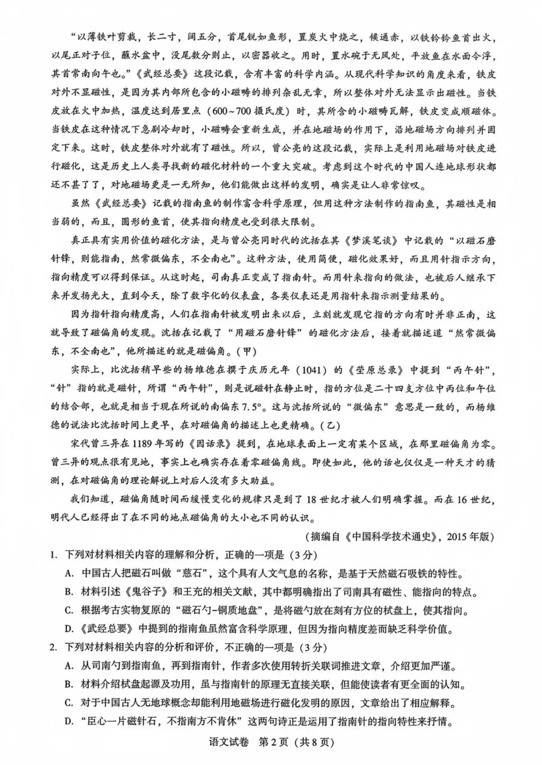 2027届湖北高三8月圆创联盟【语文】试卷及答案-第6张图片-四季读书网 2027届湖北高三8月圆创联盟【语文】试卷及答案-第6张图片-四季读书网