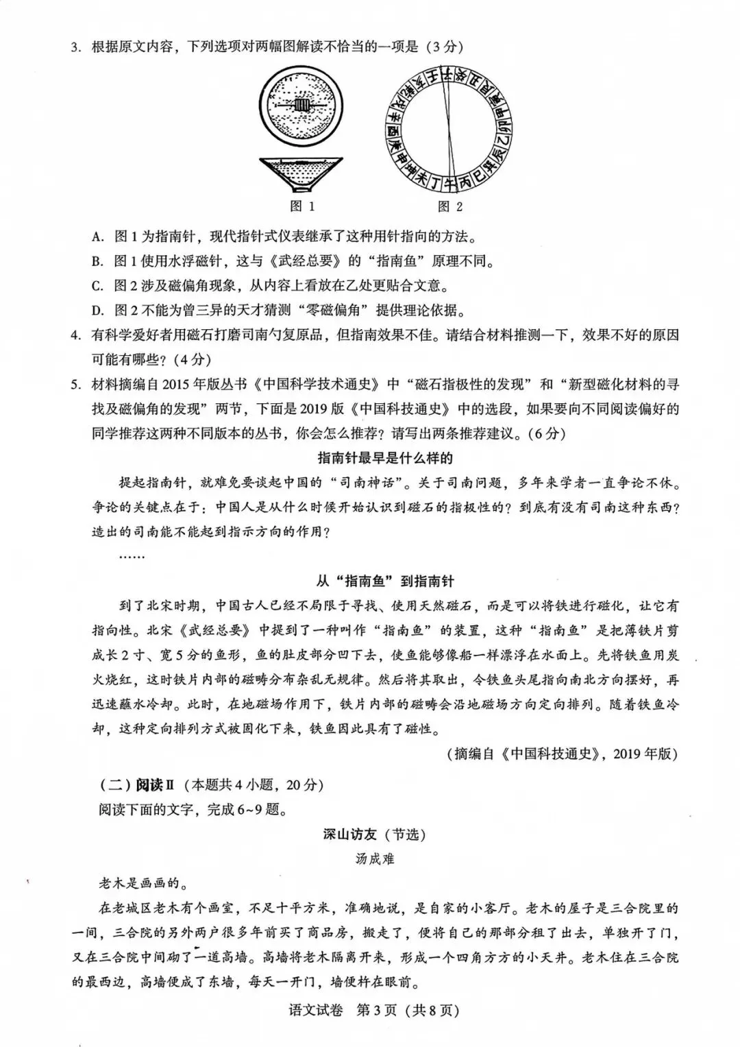 2027届湖北高三8月圆创联盟【语文】试卷及答案-第7张图片-四季读书网 2027届湖北高三8月圆创联盟【语文】试卷及答案-第7张图片-四季读书网