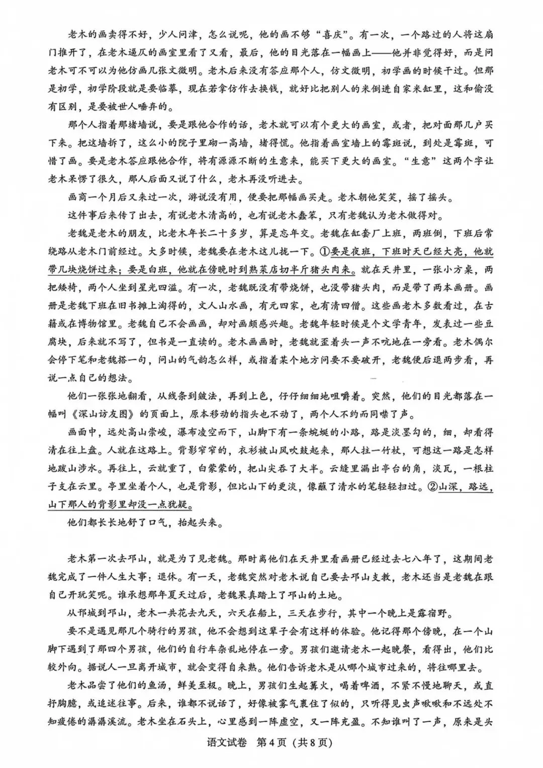 2027届湖北高三8月圆创联盟【语文】试卷及答案-第8张图片-四季读书网 2027届湖北高三8月圆创联盟【语文】试卷及答案-第8张图片-四季读书网