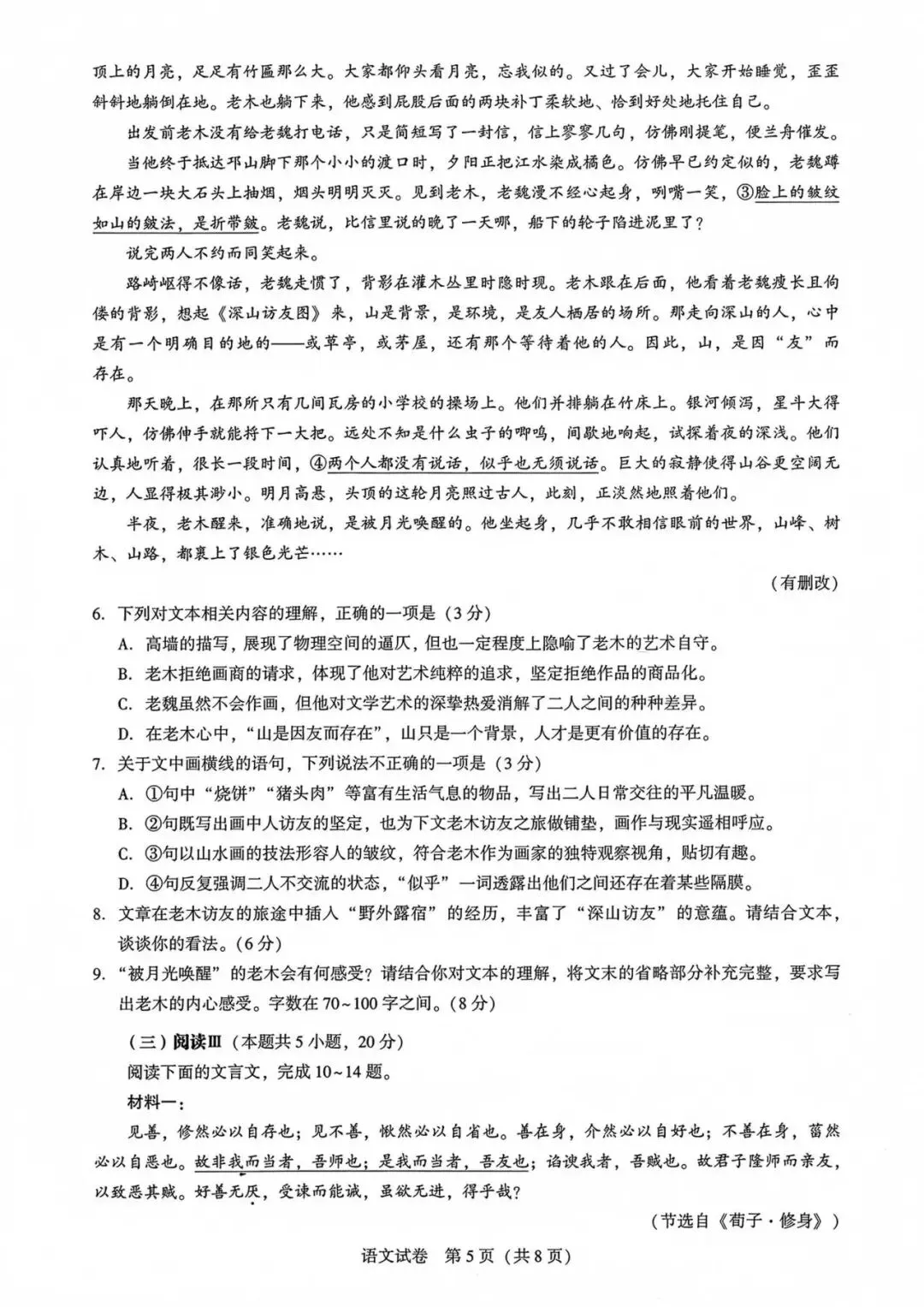 2027届湖北高三8月圆创联盟【语文】试卷及答案-第9张图片-四季读书网 2027届湖北高三8月圆创联盟【语文】试卷及答案-第9张图片-四季读书网