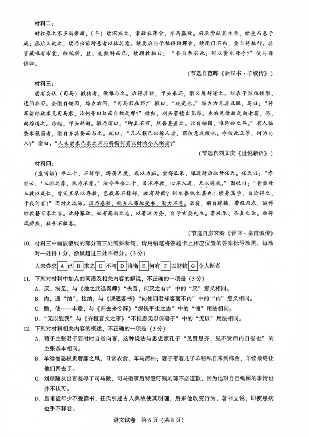 2027届湖北高三8月圆创联盟【语文】试卷及答案-第10张图片-四季读书网 2027届湖北高三8月圆创联盟【语文】试卷及答案-第10张图片-四季读书网
