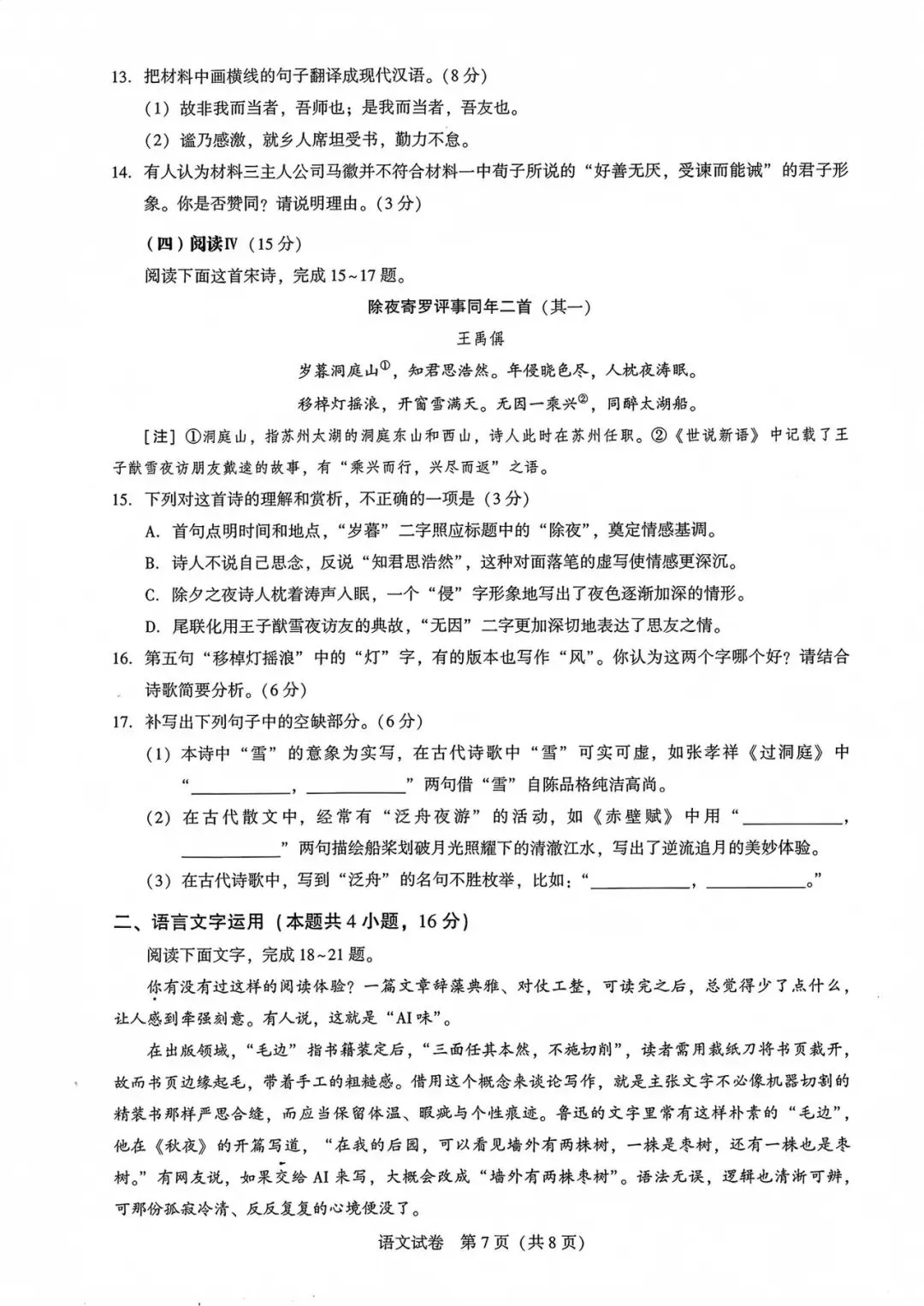 2027届湖北高三8月圆创联盟【语文】试卷及答案-第11张图片-四季读书网 2027届湖北高三8月圆创联盟【语文】试卷及答案-第11张图片-四季读书网