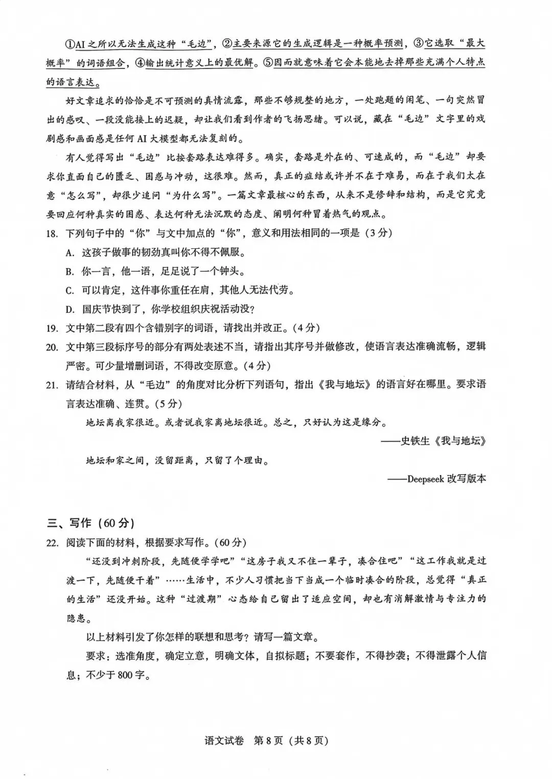 2027届湖北高三8月圆创联盟【语文】试卷及答案-第12张图片-四季读书网 2027届湖北高三8月圆创联盟【语文】试卷及答案-第12张图片-四季读书网