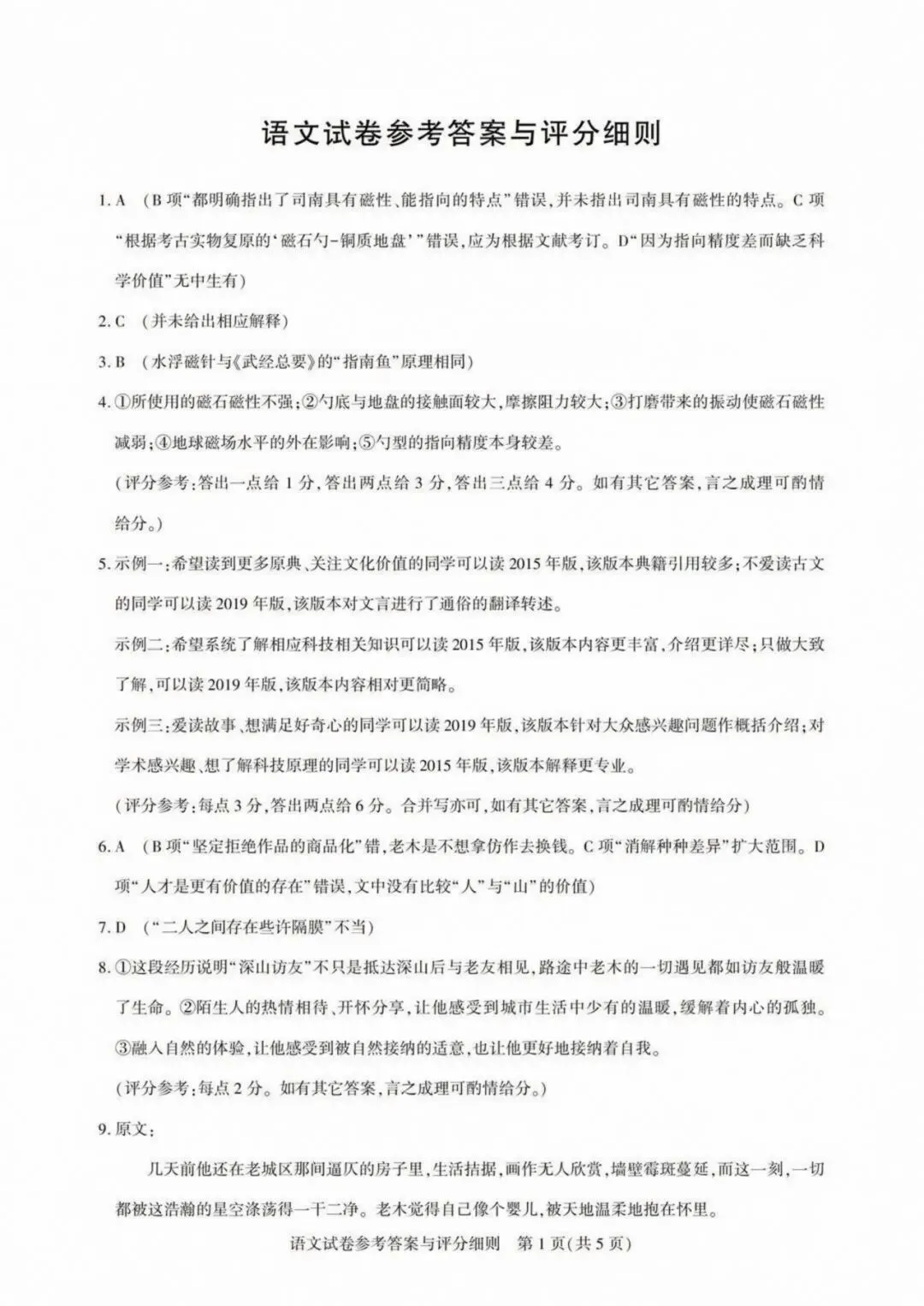 2027届湖北高三8月圆创联盟【语文】试卷及答案-第15张图片-四季读书网 2027届湖北高三8月圆创联盟【语文】试卷及答案-第15张图片-四季读书网