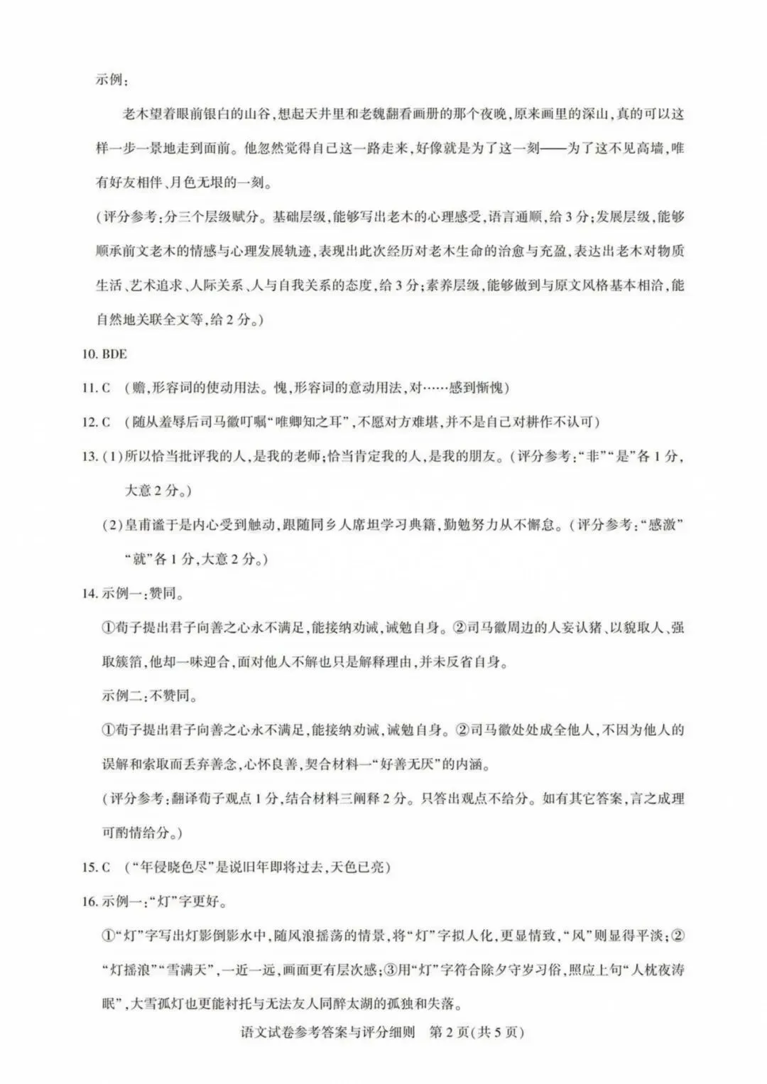 2027届湖北高三8月圆创联盟【语文】试卷及答案-第16张图片-四季读书网 2027届湖北高三8月圆创联盟【语文】试卷及答案-第16张图片-四季读书网
