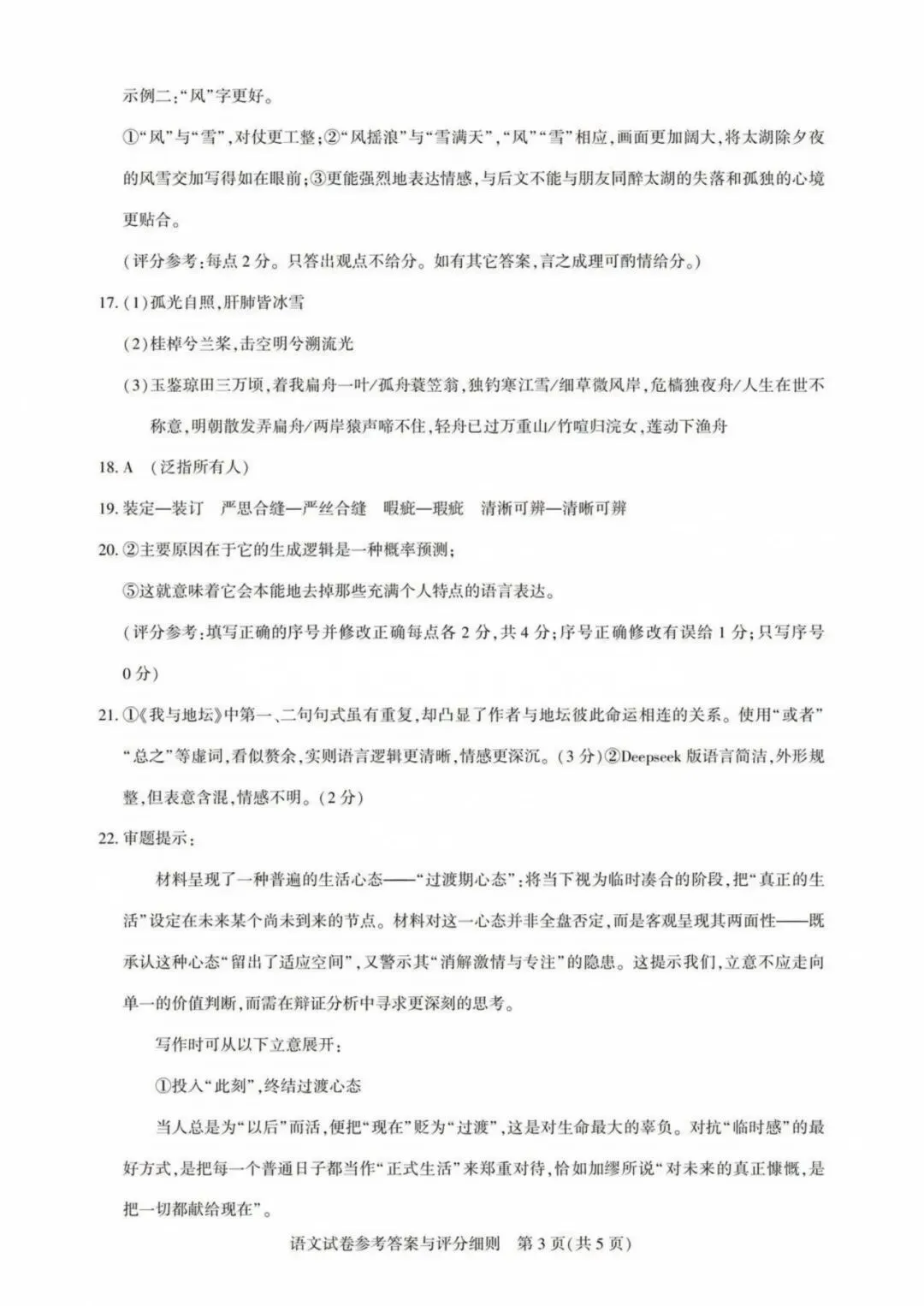 2027届湖北高三8月圆创联盟【语文】试卷及答案-第17张图片-四季读书网 2027届湖北高三8月圆创联盟【语文】试卷及答案-第17张图片-四季读书网