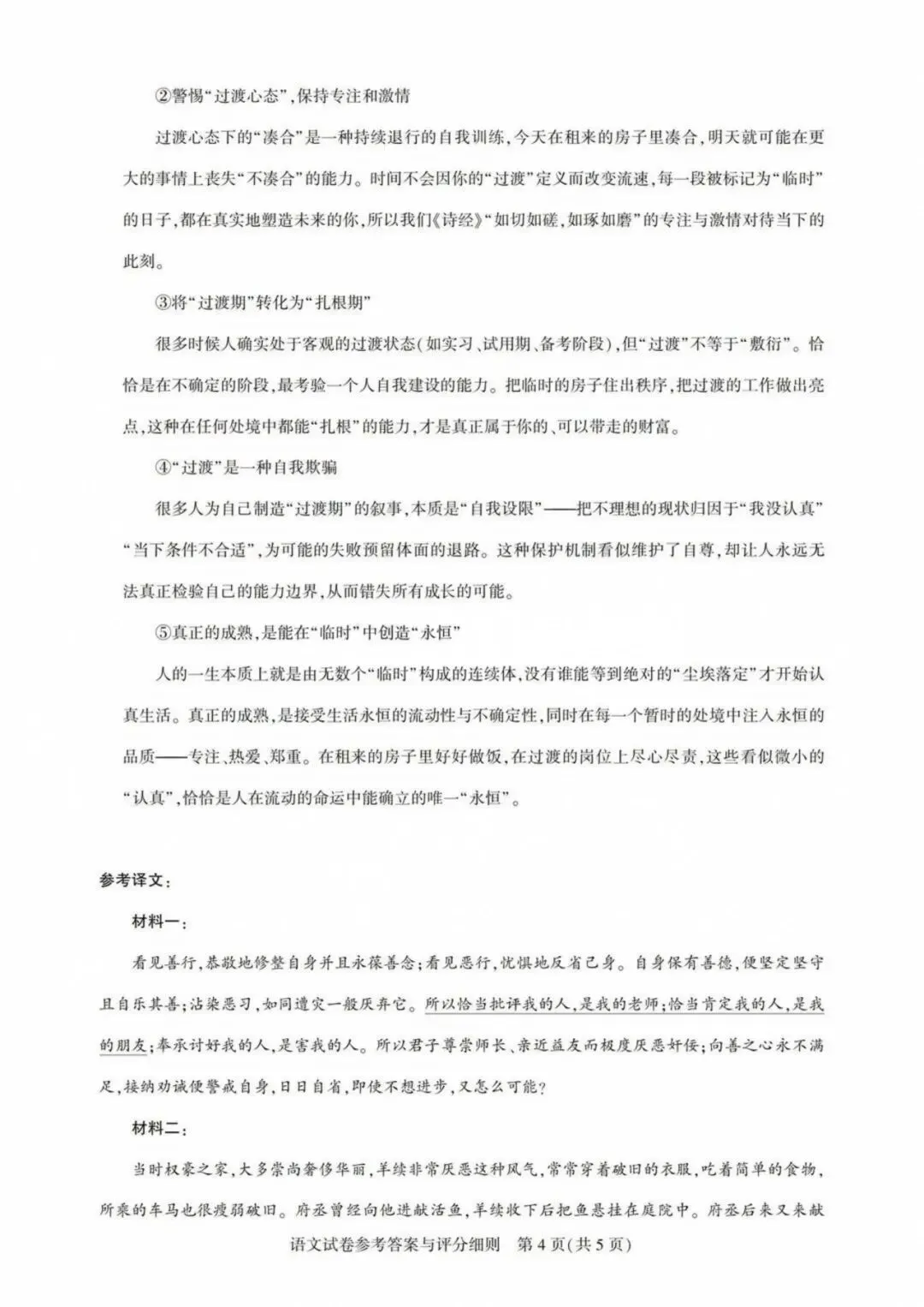 2027届湖北高三8月圆创联盟【语文】试卷及答案-第18张图片-四季读书网 2027届湖北高三8月圆创联盟【语文】试卷及答案-第18张图片-四季读书网