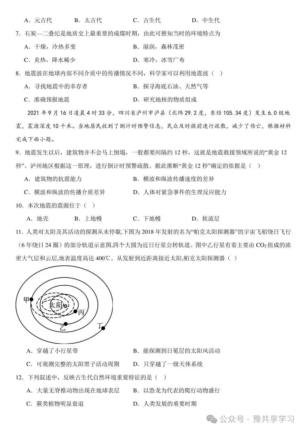 【试卷分享】2026新高一开学入学“分班考”《地理》试卷-第3张图片-四季读书网