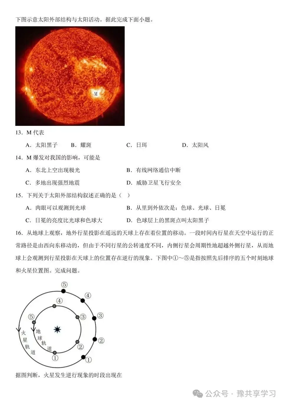 【试卷分享】2026新高一开学入学“分班考”《地理》试卷-第4张图片-四季读书网