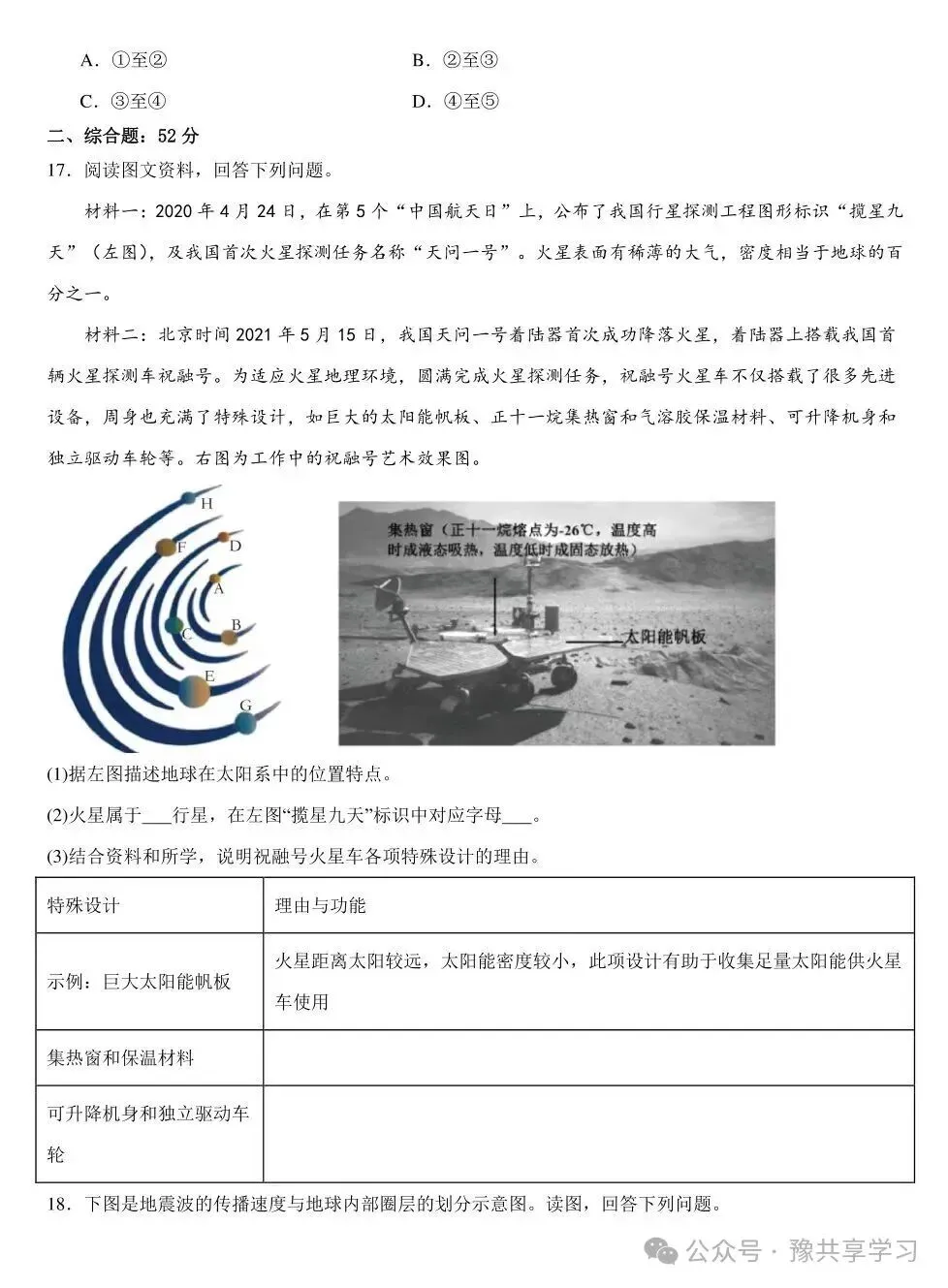 【试卷分享】2026新高一开学入学“分班考”《地理》试卷-第5张图片-四季读书网