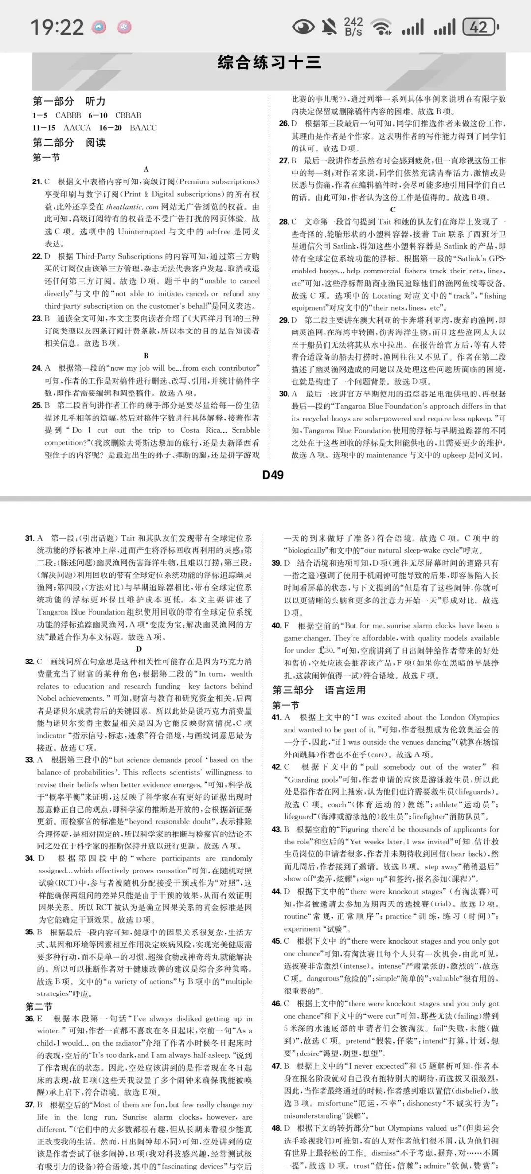 试卷十三答案-第1张图片-四季读书网