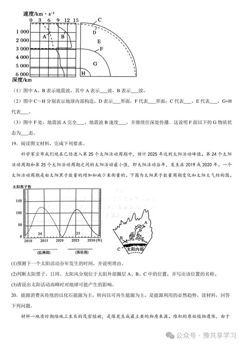 【试卷分享】2026新高一开学入学“分班考”《地理》试卷-第6张图片-四季读书网