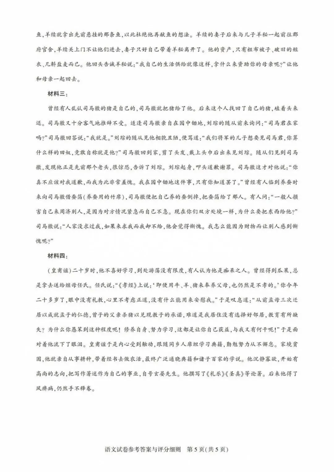 2027届湖北高三8月圆创联盟【语文】试卷及答案-第19张图片-四季读书网 2027届湖北高三8月圆创联盟【语文】试卷及答案-第19张图片-四季读书网