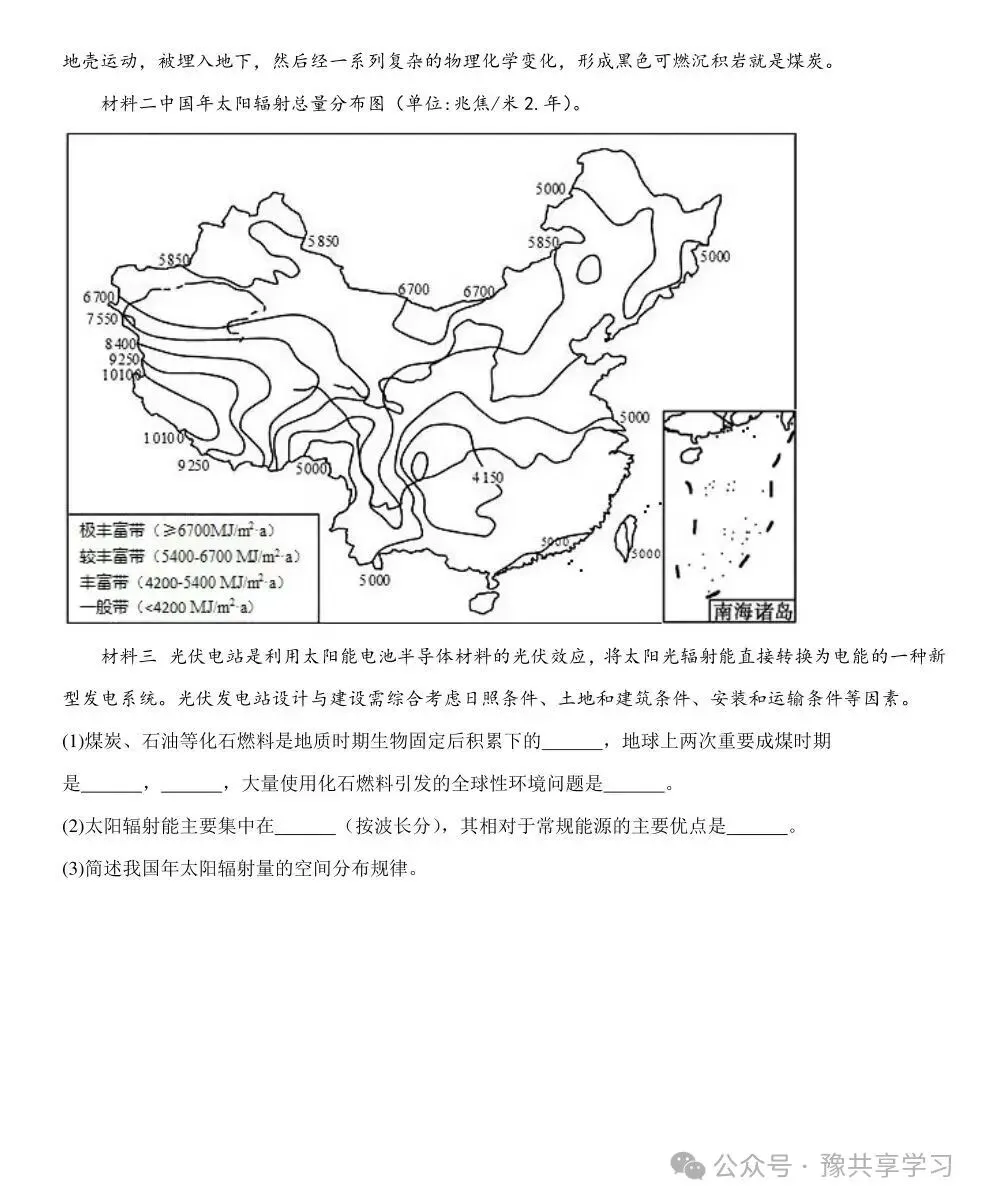 【试卷分享】2026新高一开学入学“分班考”《地理》试卷-第7张图片-四季读书网