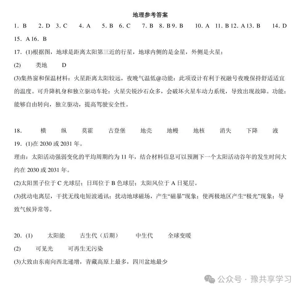 【试卷分享】2026新高一开学入学“分班考”《地理》试卷-第8张图片-四季读书网