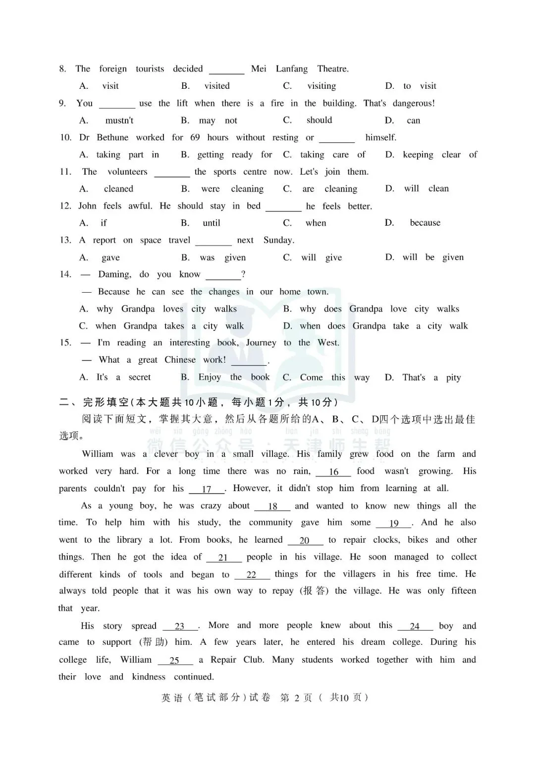 2026年天津市中考英语真题试卷及答案解析PDF下载(笔试部分·含全套答案)-第2张图片-四季读书网
