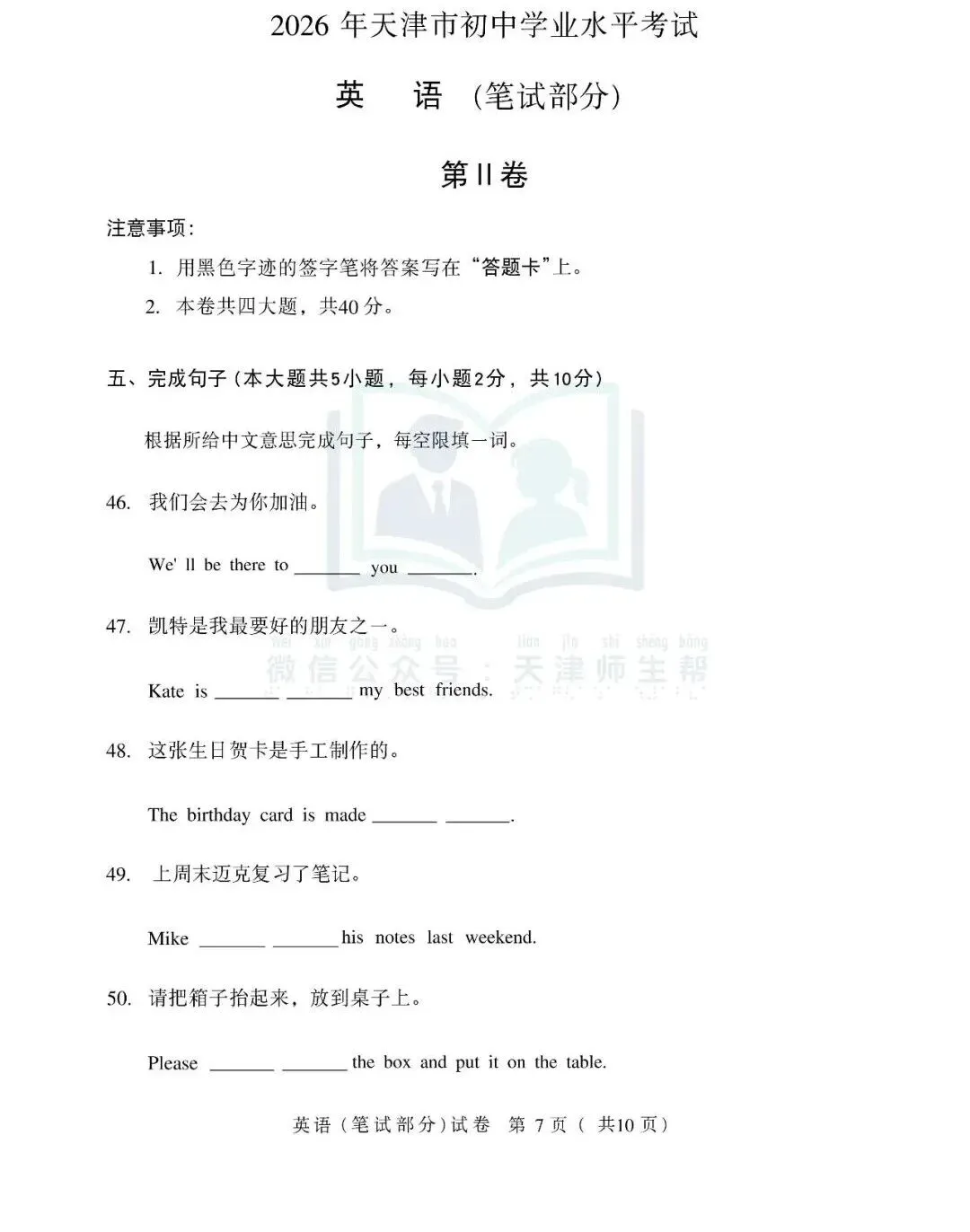 2026年天津市中考英语真题试卷及答案解析PDF下载(笔试部分·含全套答案)-第7张图片-四季读书网