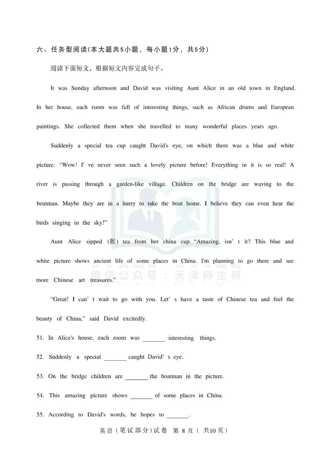 2026年天津市中考英语真题试卷及答案解析PDF下载(笔试部分·含全套答案)-第8张图片-四季读书网