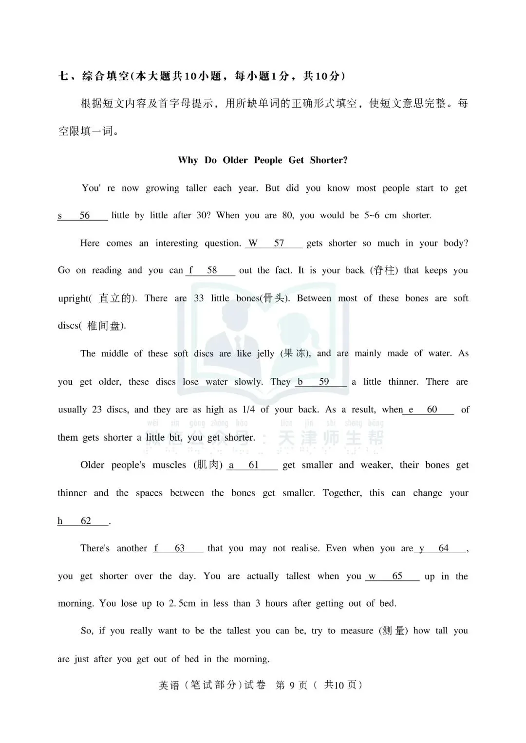 2026年天津市中考英语真题试卷及答案解析PDF下载(笔试部分·含全套答案)-第9张图片-四季读书网